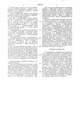 Сепарирующее устройство для корнеплодов (патент 1521344)
