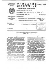 Способ изготовления капиллярных отверстий (патент 643266)
