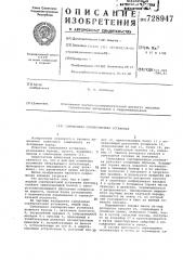 Самоходная сортировочная установка (патент 728947)