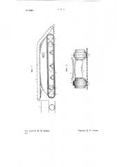 Гусеничный движитель для повозок (патент 70903)