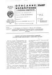 Патент ссср  206887 (патент 206887)