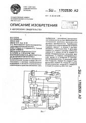 Преобразователь двоичного кода во временной интервал (патент 1702530)