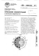 Устройство для опрессовки лобовых частей обмоток электрических машин (патент 1494143)