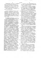 Устройство для регулирования температуры стеклоплавильного сосуда (патент 1247848)