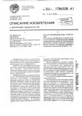 Магнитожидкостное уплотнение (патент 1786328)