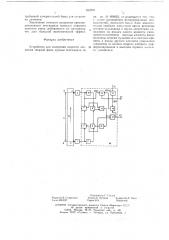 Устройство для измерения скорости движения твердой фазы пульпы земснаряда (патент 622939)
