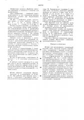 Штамп для выдавливания (патент 1400753)