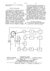 Устройство для отрезания заданной длины материала (патент 771219)