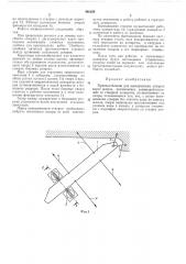 Приспособление для вывешивания створки ворот шлюза (патент 460354)