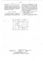 Устройство для защиты от перенапряжений (патент 644004)