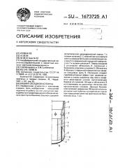 Башмак обсадной колонны (патент 1673725)