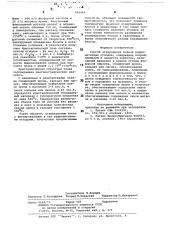 Способ отверждения жидких радиоактивных отходов (патент 699943)