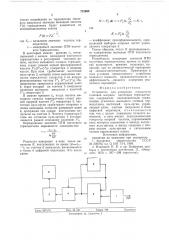 Устройство для измерения показателя тепловой инерции частотных термодатчиков (патент 712690)