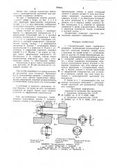 Соединительный замок скребкового конвейера (патент 908685)