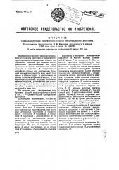 Протяжной гидравлический станок непрерывного действия (патент 45791)