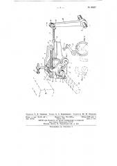 Шпаруточные ножницы для автоматических ткацких станков (патент 60657)