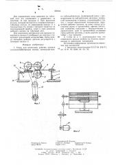 Стенд для испытания рабочих органов сельскохозяйственных машин (патент 589556)