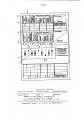 Механическое диагностическое устройство (патент 1178409)