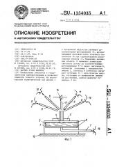 Датчик углов наклона (патент 1354035)