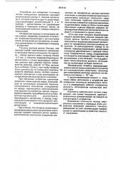 Устройство для измерения плотности потока нейтронного излучения (патент 897018)