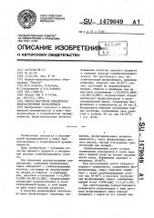 Способ получения концентрата водорастворимых фосфолипидов (патент 1479049)