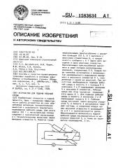 Устройство для подачи рабочей среды (патент 1583634)