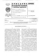 Текд iб. м. полуянов (патент 359052)