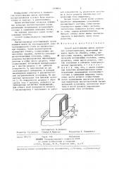 Способ изготовления витых ленточных магнитопроводов (патент 1379814)