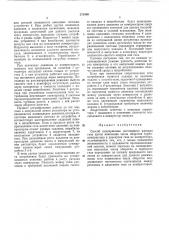 Способ поддержания постоянного расхода газа (патент 373449)