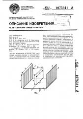 Антенное устройство (патент 1075341)