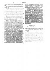 Способ регулирования теплового режима подземных гэс (патент 1633138)