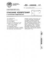 Рыболовная снасть (патент 1433448)
