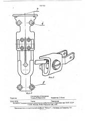 Электрический зажим (патент 1781750)