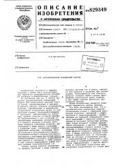 Автоматический поводковый патрон (патент 829349)