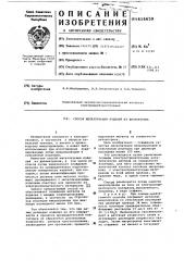 Способ металлизации изделий из диэлектрика (патент 616659)