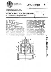 Возбудитель колебаний режущего инструмента (патент 1237266)