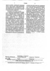 Устройство для дистанционного управления рудничным электровозом (патент 1754508)