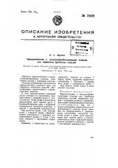 Приспособление к металлообрабатывающим станкам для обработки трубчатых изделий (патент 71028)