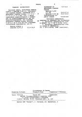 Бетонная смесь (патент 962251)