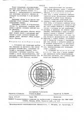 Установка для испытания трубчатых образцов на прочность (патент 1453232)