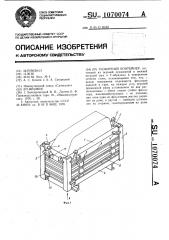 Разборный контейнер (патент 1070074)