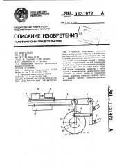 Устройство для определения динамических характеристик грунтов (патент 1131972)