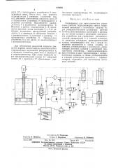 Гидпропривод для автоматического управления работой гидроцилиндров пресса (патент 473623)