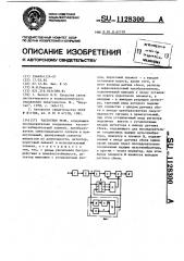 Частотное реле (патент 1128300)