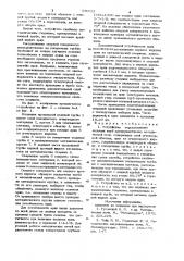 Устройство термоизоляции подовых труб (патент 945622)
