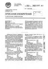 Состав для растворения зубного камня (патент 1821197)