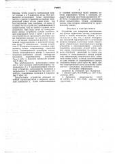 Устройство для измерения местоположения пучков заряженных частиц (патент 725031)
