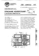 Датчик линейных ускорений (патент 1392512)