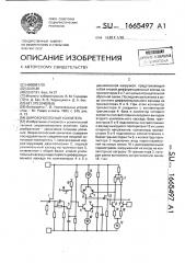 Широкополосный усилитель (патент 1665497)