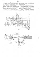 Автомат для складывания плоских изделий (патент 676523)